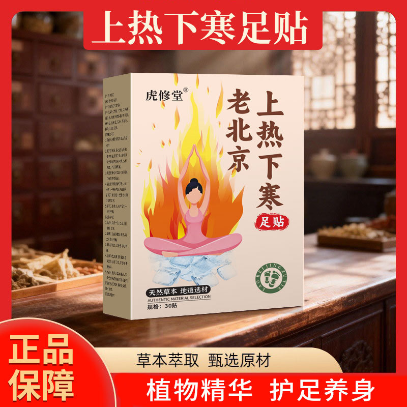 Old Beijing Herbal Foot Patches 30 Counts, Bamboo Charcoal Wormwood Foot Care Pads, Natural Plant Foot Plasters for Daily Foot Relaxation, Night Use Foot Stickers for Home Use